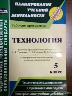 Программа технология 5 8 класс фгос