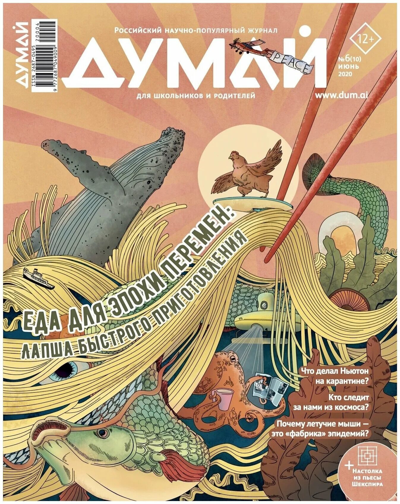 Обложки популярных журналов. Журнал юный эрудит. Российский научно-популярный журнал для школьников и родителей думай. Научно популярный журнал для детей. Детские научные журналы.