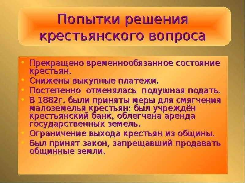 Временнообязанное состояние при александре. Попытки решения крестьянского. Этапы решения крестьянского вопроса. Меры для решения крестьянского. Решение крестьянского вопроса в 19 веке.