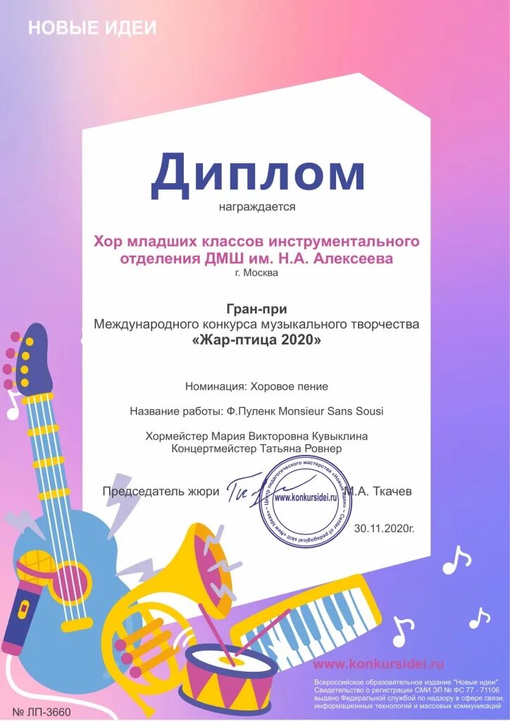 Международный конкурс новая музыка. Грамоты международных конкурсов. Международный конкурс новая музыка. Сибириада шаг в мечту. Фестивальный центр star up.