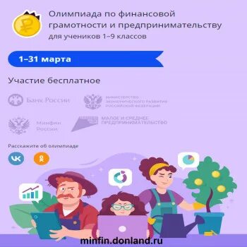 ОТКРЫТИЕ ВСЕРОССИЙСКОЙ НЕДЕЛИ ФИНАНСОВОЙ ГРАМОТНОСТИ ДЛЯ ДЕТЕЙ И МОЛОДЕЖИ 2023 Г