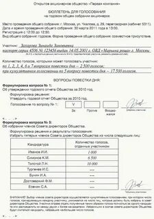 Голосование на общем собрании акционеров
