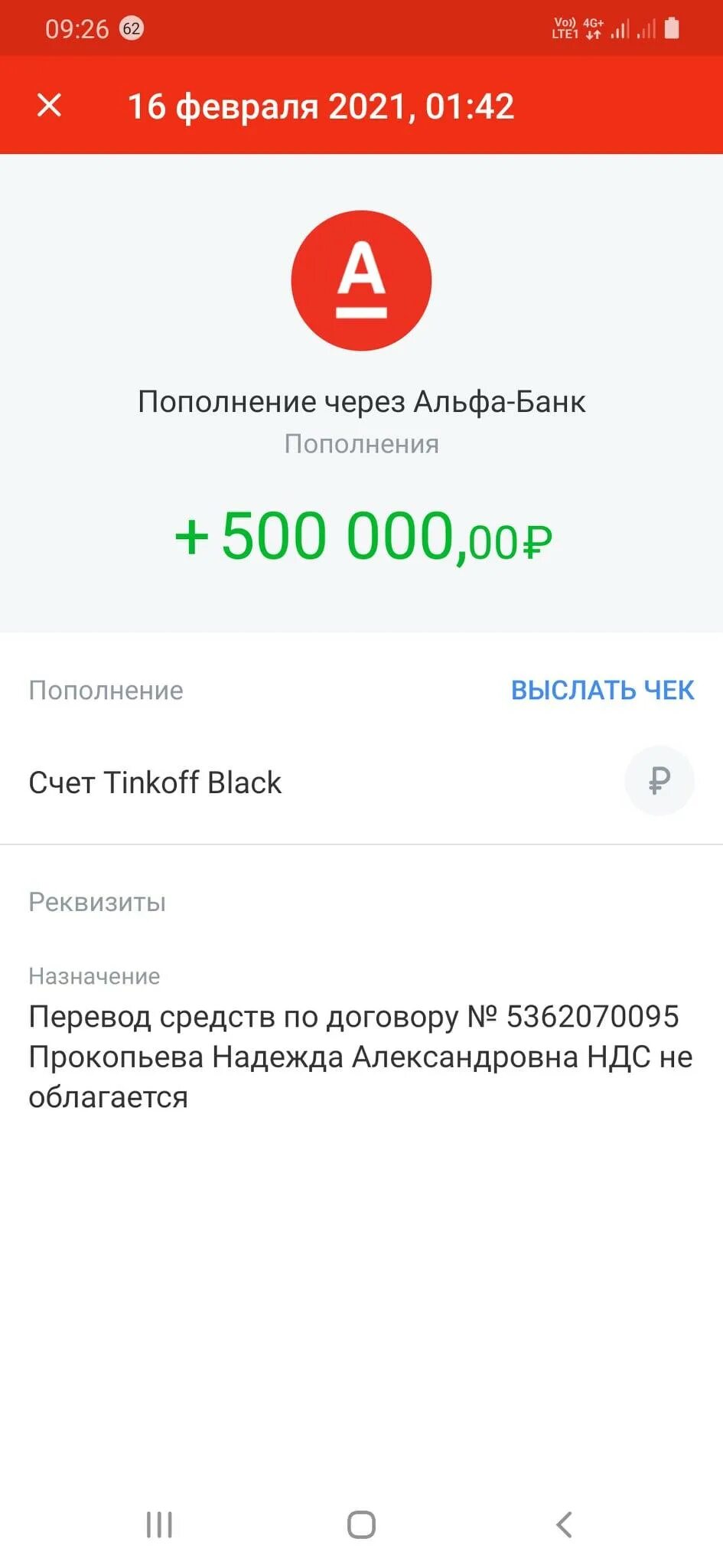 18 00 в рублях. Скрин перевода 500 тыс. Скрин перевода 500 рублей. Перевела 500 тысяч рублей скрин. Скриншот о переводе 500 000 рублей.