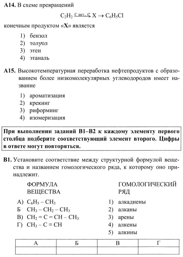 Предельные углеводороды контрольная работа 10 класс. Общая формула алкенов контрольная работа. алкены алканы и алкины контрольная работа. алкены алкины контрольная по химии 10 класс. контрольная работа по алканам 10 класс профильный уровень.
