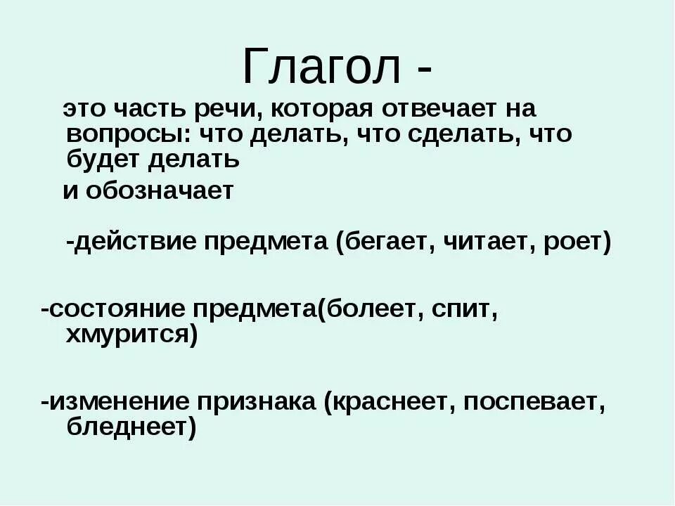 С глаголами дремать купаться. Что такое глагол?. Глагол это часть речи которая отвечает на вопросы. Глагол это часть речи которая обозначает. Глагол это часть речи которая обозначает и отвечает на вопросы.