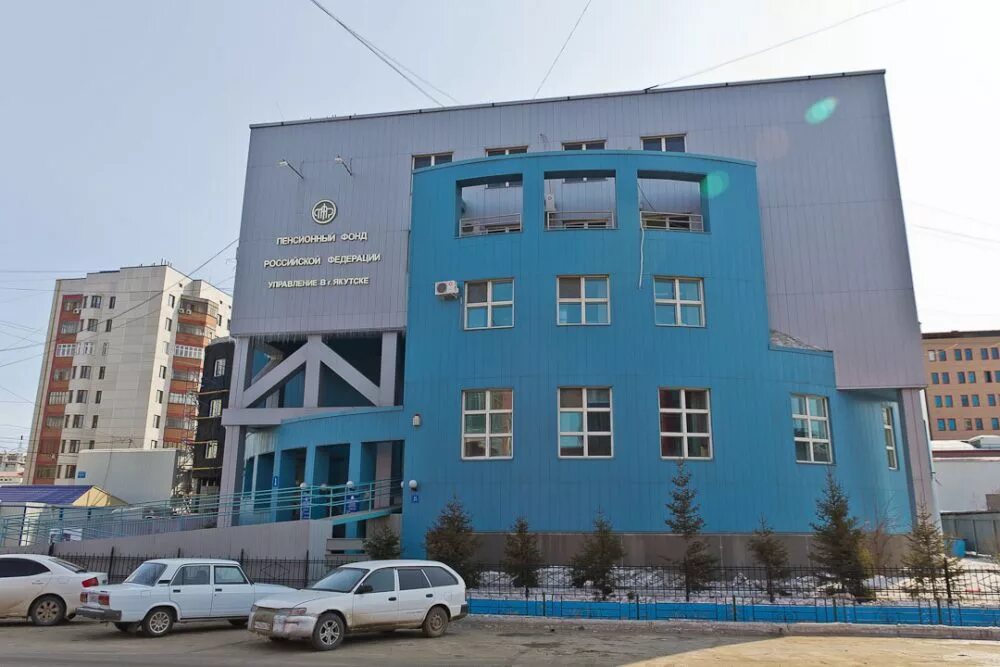 Продовольственный фонд чувашской республики. Пенсионный фонд якутск. Пфр якутск. Пенсионный фонд мирный саха якутия. Пенсионный фонд.