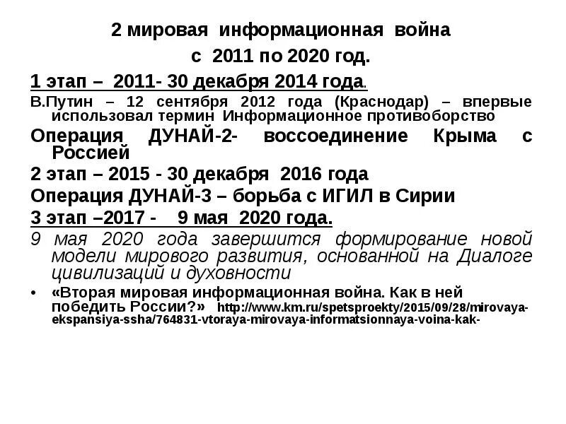 Как вести информационную войну