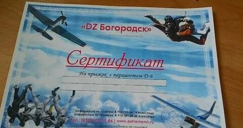 Сертификат на прыжок с парашютом москва