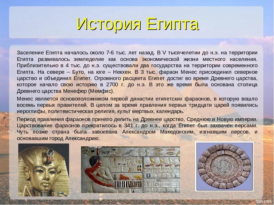 Древний Египет доклад. Рассказ о древнем Египте. Рассказ о Египте 5 класс кратко. Рассказ о древнем Египте 4 класс кратко.