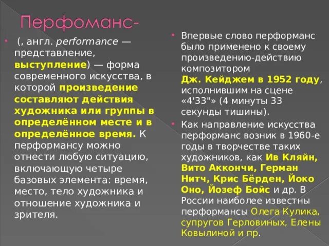 «4 Минуты 33 секунды тишины». Характеристика слова впервые