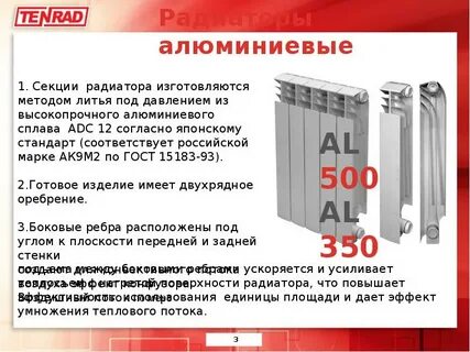 Радиаторы отопления состав