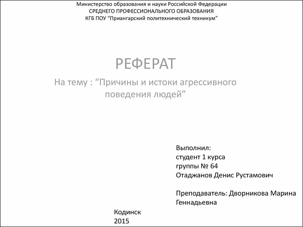 Темы рефератов по психологии