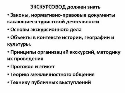 Основы экскурсии