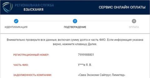Региональная служба