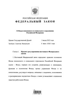 Фз 236 от 14 июля
