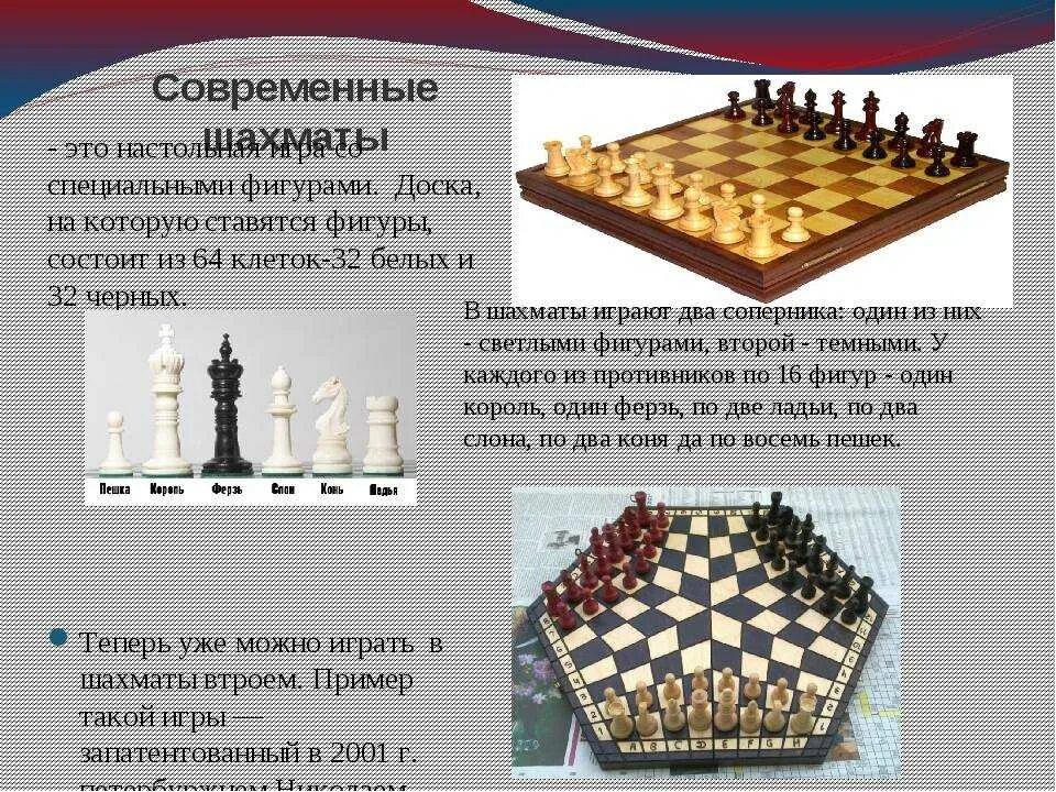 Шахматы информация. Интересные шахматы. интересные факты о шахматах. интересное про шахматы детям. интересные факты о шахматах для детей.
