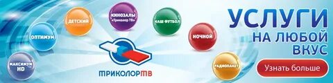 Триколор пакеты каналов оплатить