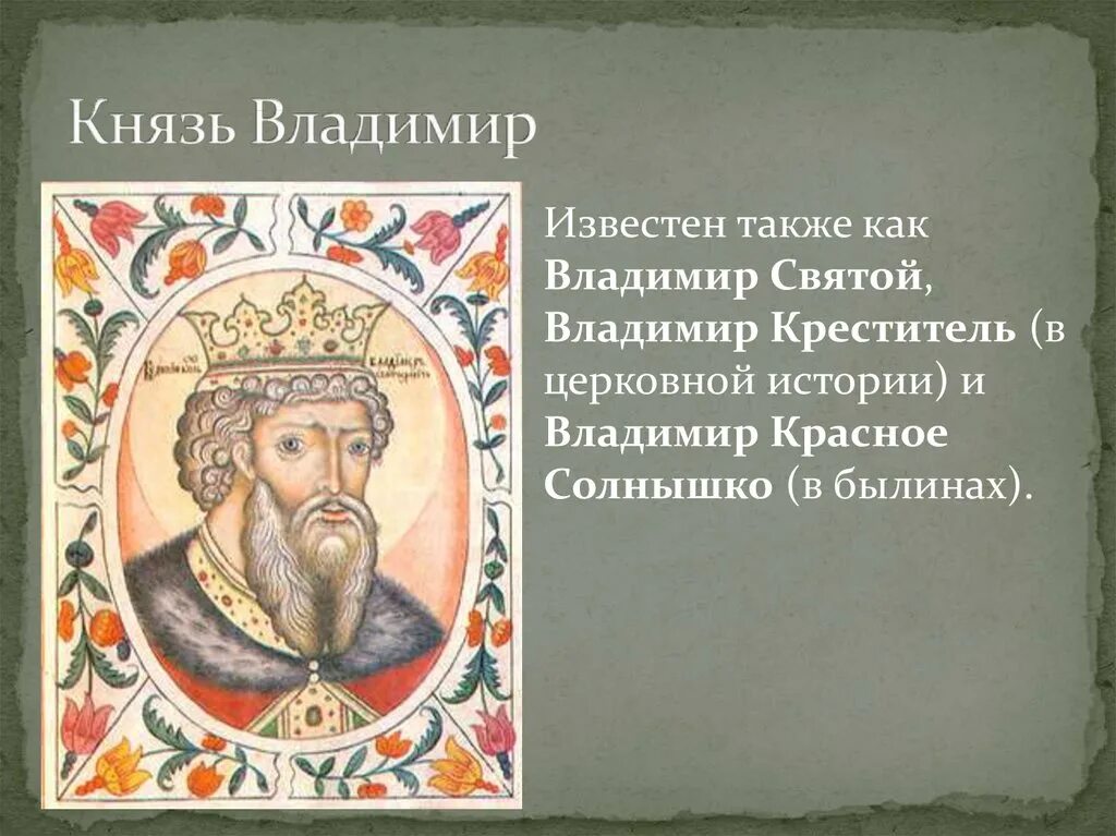 Достижения князя владимира. Достижения князя владимира
