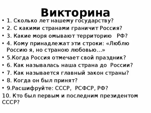 5 вопросов о россии