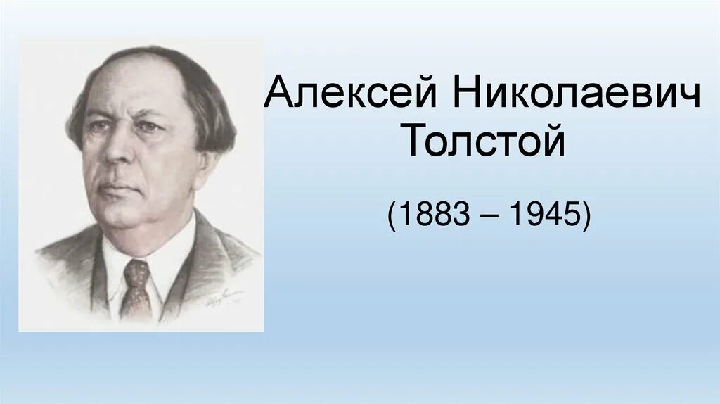 Кем был а н толстой. Портрет писателя Алексея Толстого.