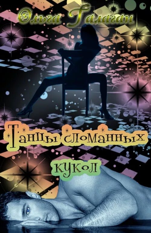 Сломанные куклы читать полностью. Лиханов сломанная кукла книга. Лабиринт лиханов иллюстрации. Сломанная кукла иллюстрации из книги. Лиханов сломанная кукла книга.