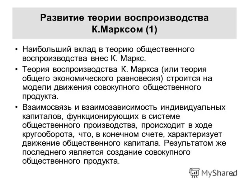 Теория экономических кризисов. Теория воспроизводства. Концепции общественного воспроизводства. Теории воспроизводства в экономике. Теория общественного воспроизводства.