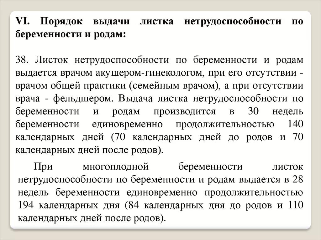 Выдача листка нетрудоспособности по беременности. Листок временной нетрудоспособности по беременности. При многоплодной беременности листок нетрудоспособности выдается. Порядок выдачи больных листов. Правила выдачи больничного листа.
