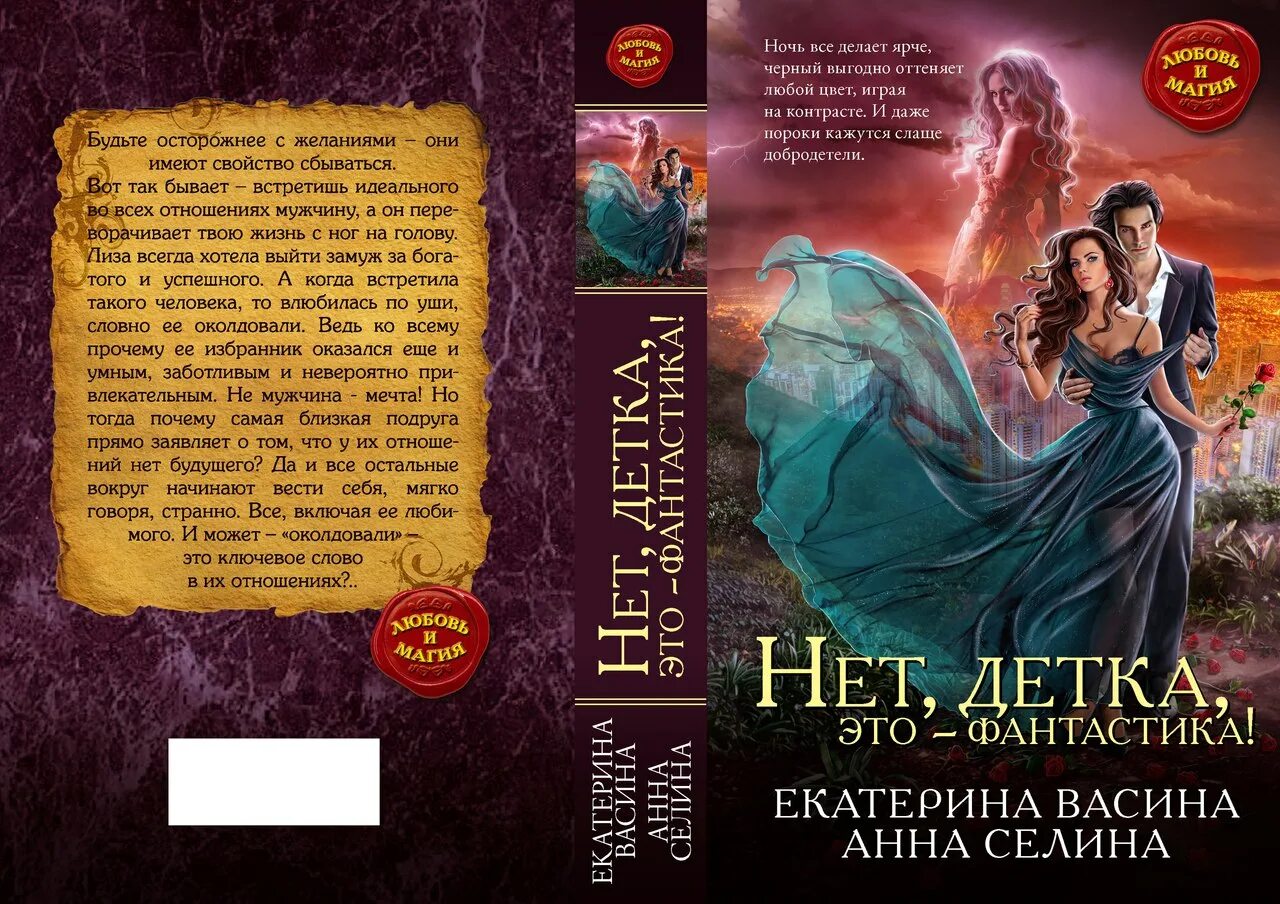 Тьма в его сердце селина. Нет детка это фантастика. книга да детка это реальность. васина, селина: нет, детка, это - фантастика!. анна джейн нет детка это фантастика.