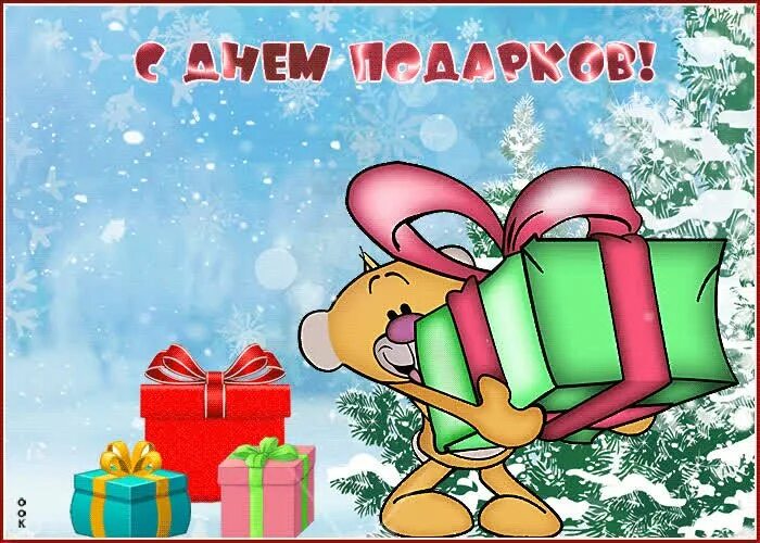 26.12 какой праздник