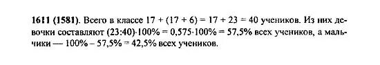 Математика 5 класс страница 190 номер 1206. Математика 5 класс виленкин номер 1611. Математика 5 класс номер 813. Упражнения 813 математика 5 класс. Упражнения 813 математика 5 класс.