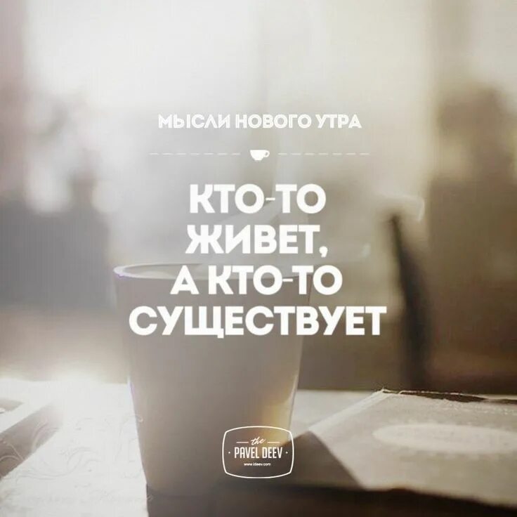 Книга новая мысль. Мотивация на утро. Мотивация на утро цитаты. Мотивационные фразы на утро. Доброе утро мотивация.