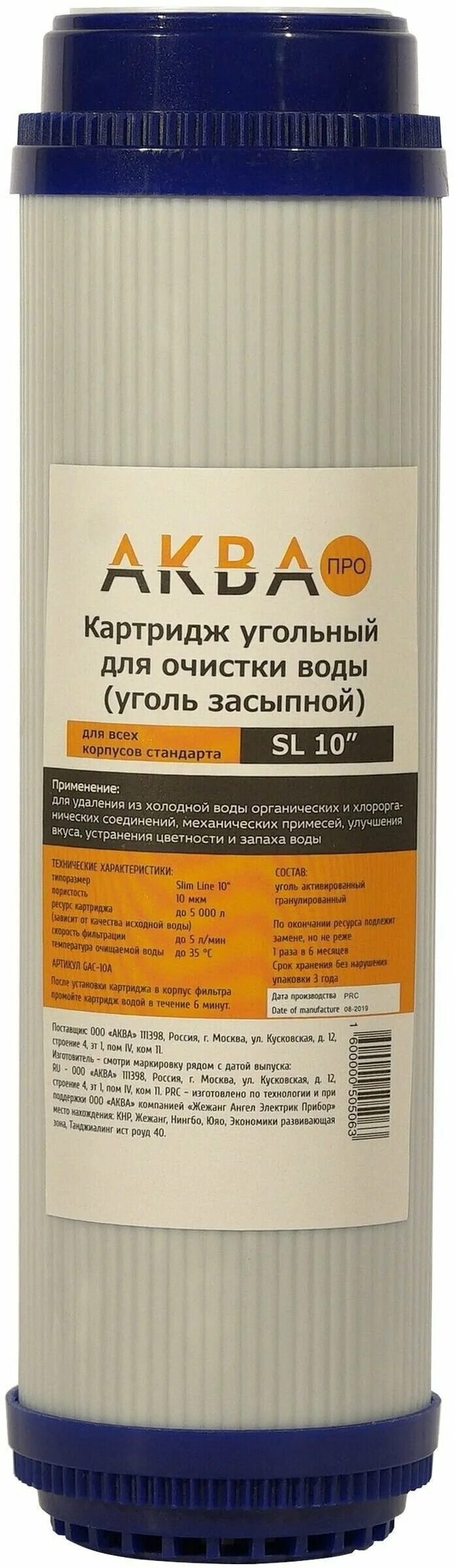 Аква картриджи. Аква про картридж 406. Фильтр угольный для аквафлводы. Картридж для фильтра Аква про 406 10sl. Аква про картридж 406 угольный для очистки воды,.