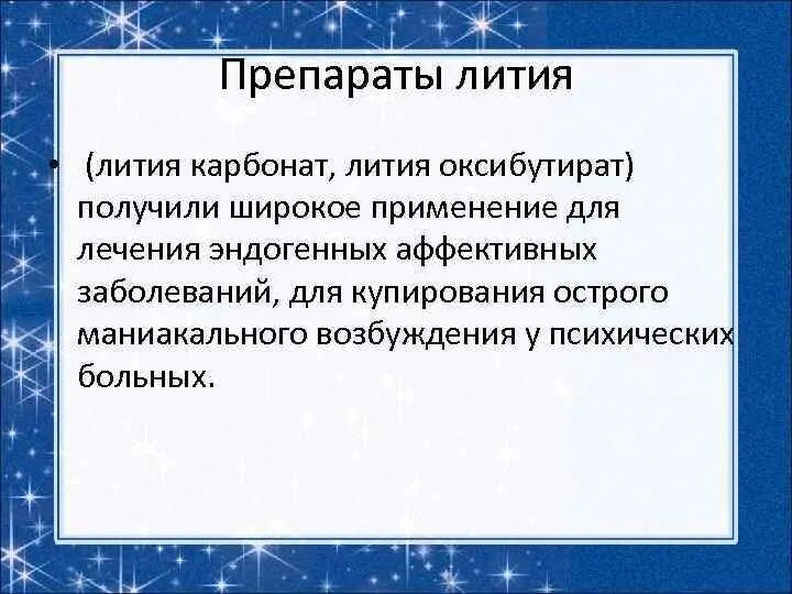 Литий карбонат применение. Препараты содержащие литий. Литий лекарство. Лития карбонат таблетки. Литий таблетки.