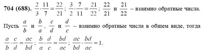 Математика 5 класс Жохов Виленкин 1 часть номер 704. Матем 5 класс Виленкин номер 704.