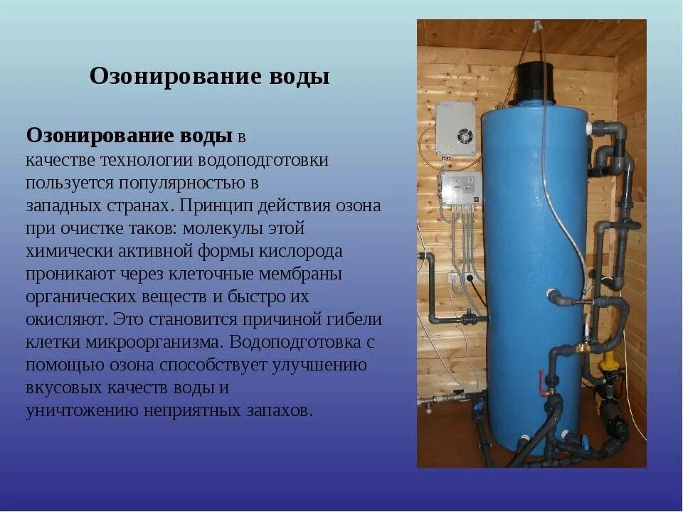 Озон вода. Озонирование воды. Метод озонирования воды. Обеззараживание воды озонированием. Озонирование метод очистки.