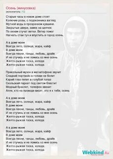 Что такое осень минус