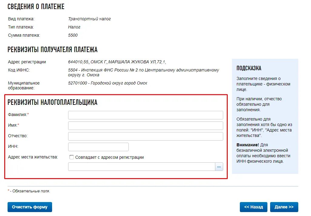 Адрес физического проживания. Виды платежей. Транспортный налог вид платежа. Платежные реквизиты физического лица. Вид платежа электронно.