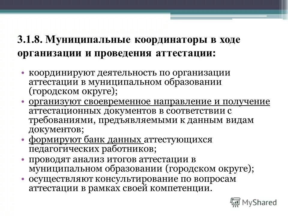 муниципальный координатор