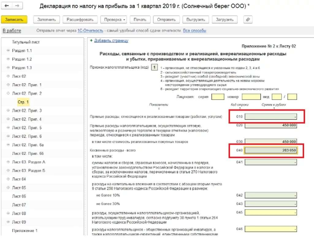 Налог на прибыль 010. Декларация по налогу на прибыль. Титульный лист декларации по налогу на прибыль. Прибыль в декларации по налогу на прибыль. Выручка в налоговой декларации по налогу на прибыль.