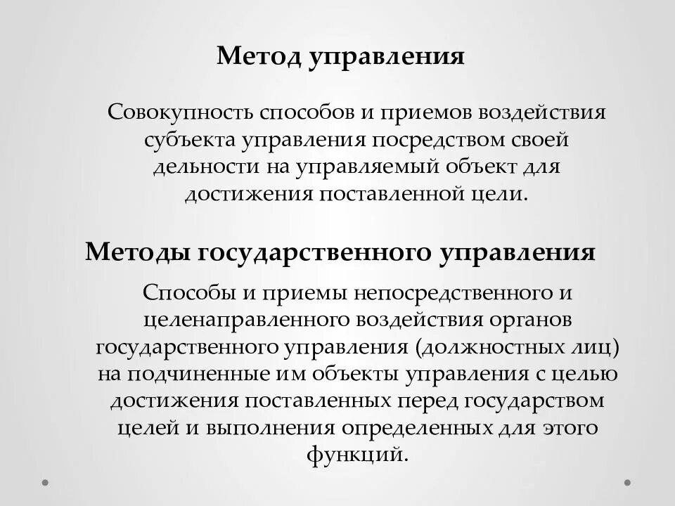 Способы влияния на субъект. Способы влияния на субъект