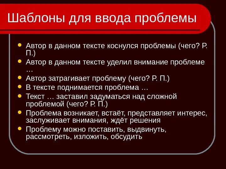 Проблема автора егэ. Проблема автора. ввод в проблему в тексте. проблемы писателей. что такое проблема и позиция автора в сочинении егэ.