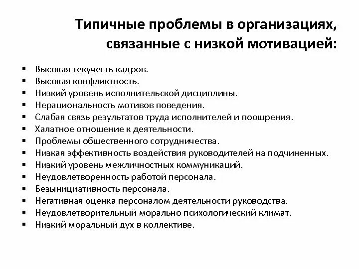 Проблемы работников в организации