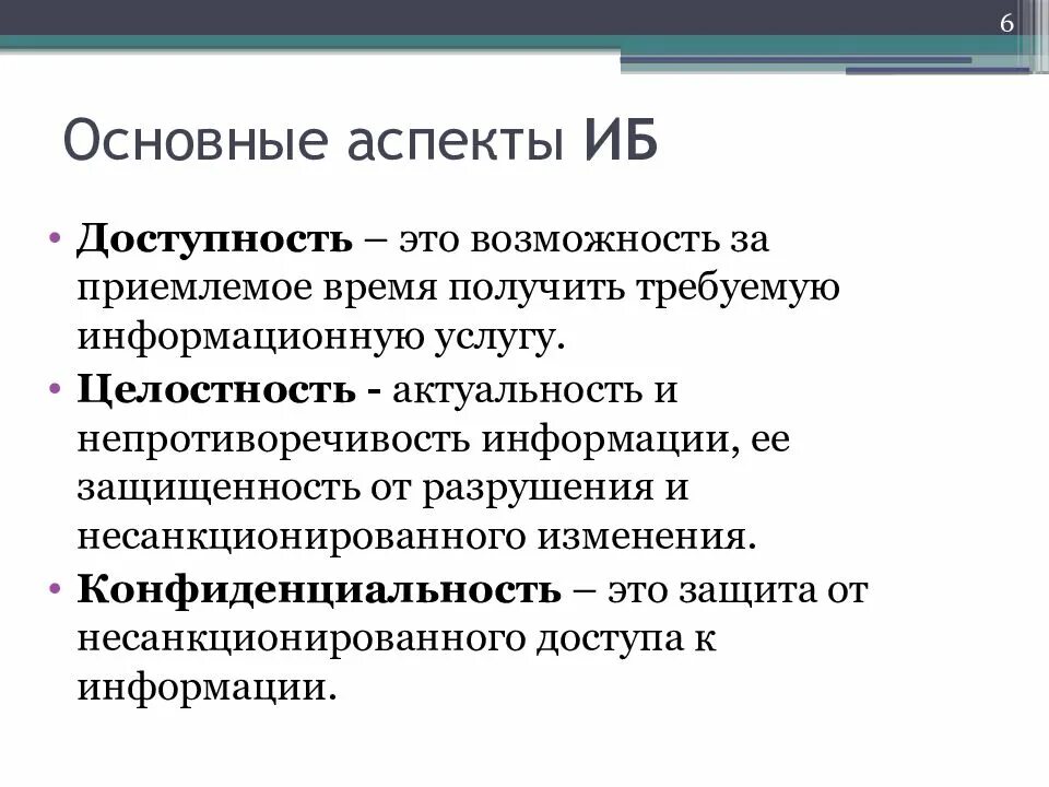 Аспекты информационной информации. Аспекты информационной безопасности. основные аспекты информационной безопасности. основные аспекты. важнейшие аспекты информационной безопасности.