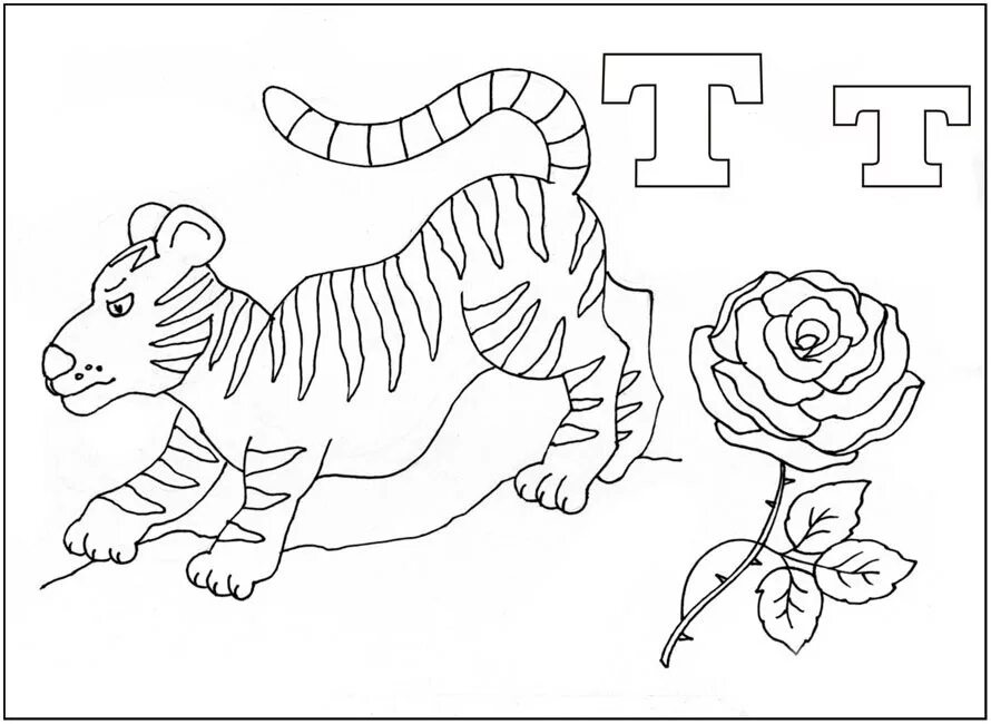 Тигр. Раскраска. Буква т раскрасить. Раскраска буквы. Буква т раскраска для детей. Раскрасить букву т