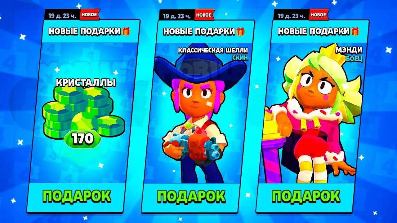 Ссылки на подарки в бс. Персонажи игры Brawl Stars. Подарки Brawl Stars. Новогодние подарки Brawl Stars. Подарки в БРАВЛ старс 2022 декабрь.