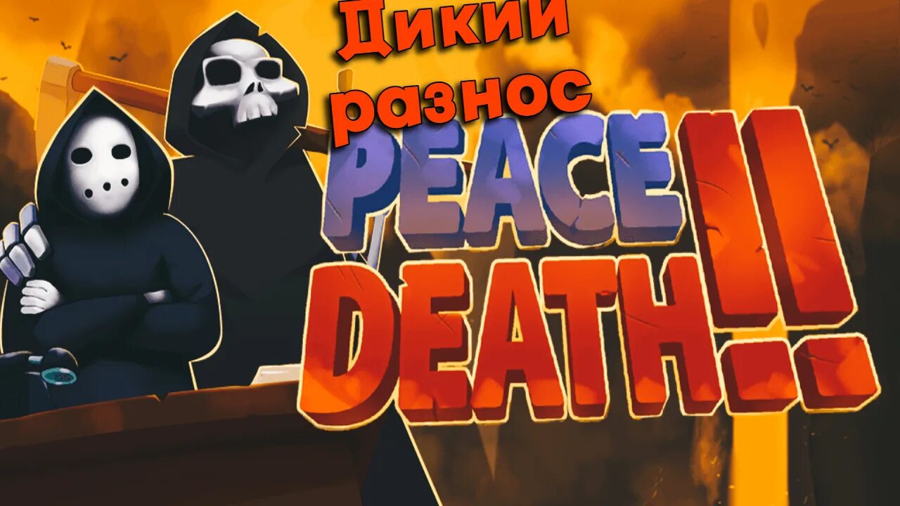 I want to game in peace. Peace death. peace death игра. peace death 2. peace death 2 жнец.