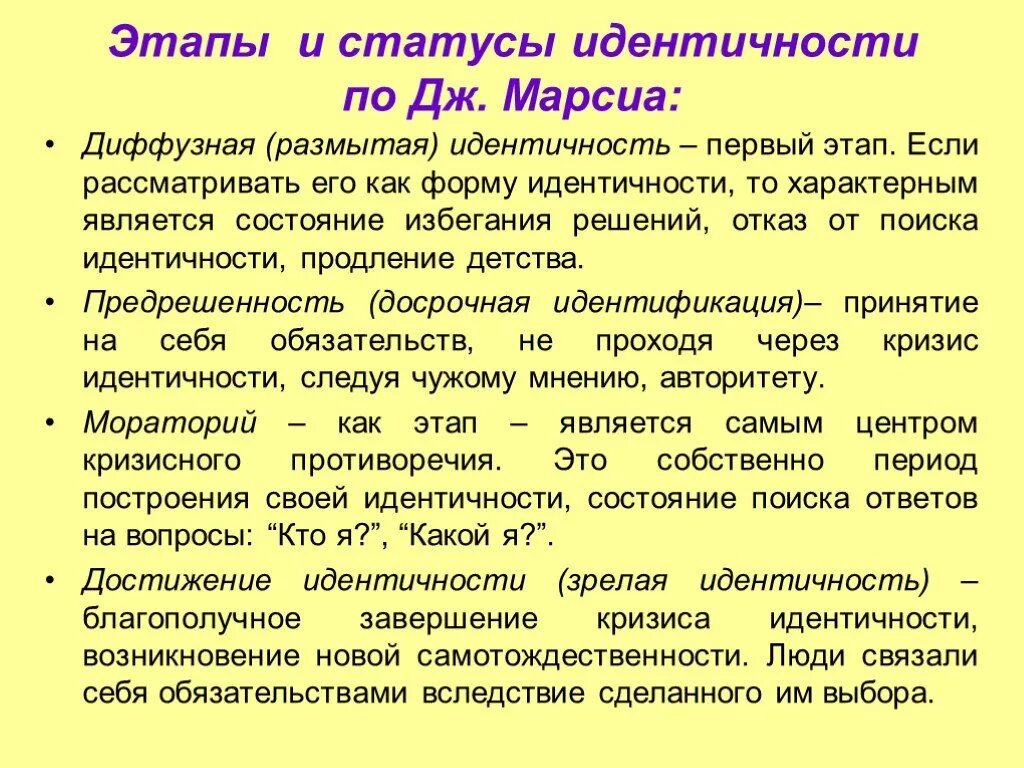 Диффузный возраст. Концепция статусов идентичности Дж. Марсиа.. Статусы идентичности. Марсиа идентичность. 4 "Статуса" идентичности.