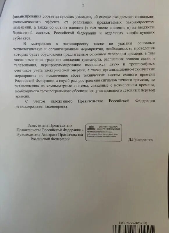 Заключение правительства на законопроект. Заключение правительства на законопроект