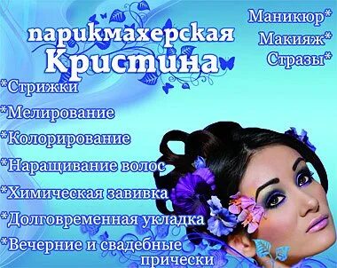 Кристин салон красоты