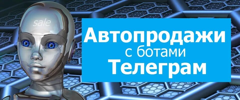 Ии бот в тг. Бот автопродаж. телеграм бот. телеграмм бот робот. бот автопродажи в телеграм бота.